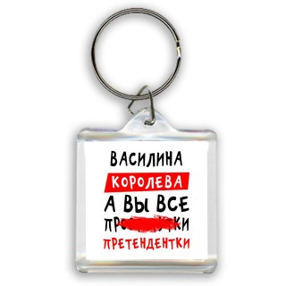 Василина королева, а вы все про... претендентки