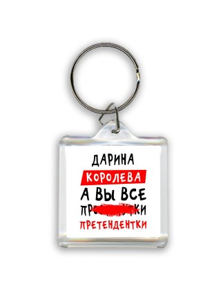 Дарина королева, а вы все про... претендентки