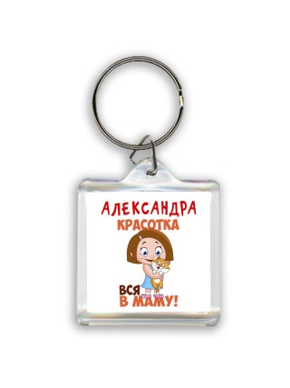 Александра красотка вся в маму