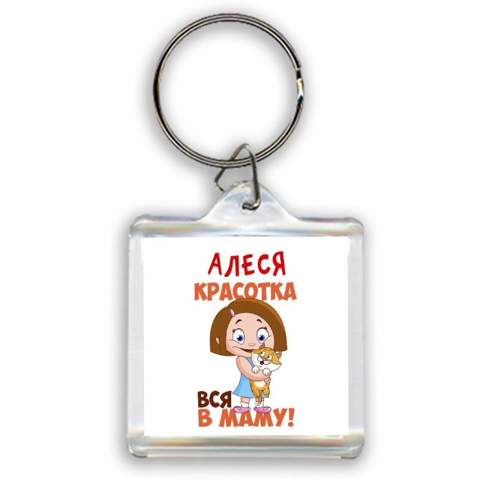 Алеся красотка вся в маму