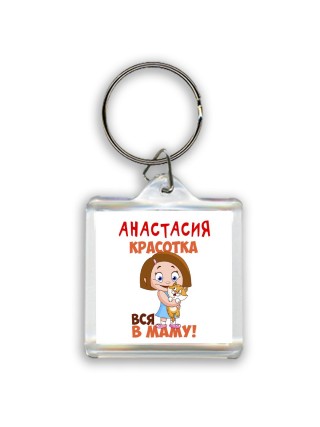Анастасия красотка вся в маму