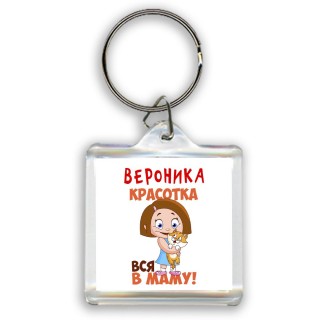 Вероника красотка вся в маму