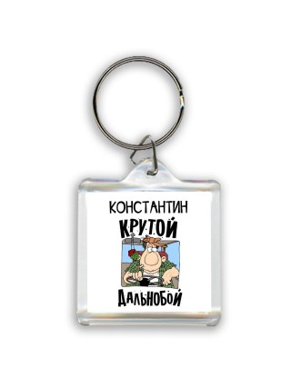 Константин крутой дальнобой