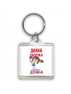 Диана лапочка дочка