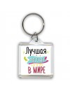 Лучшая Мирослава в мире