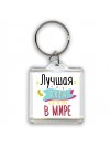Лучшая Полина в мире