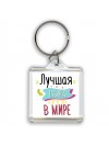 Лучшая Татьяна в мире
