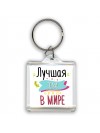 Лучшая Тома в мире
