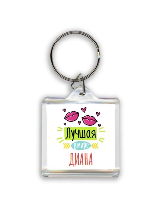 Лучшая в мире Диана