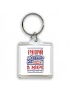 Григорий лучший в стране в мире так решили все