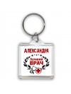 Александра лучший врач