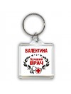 Валентина лучший врач