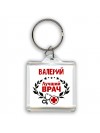 Валерий лучший врач