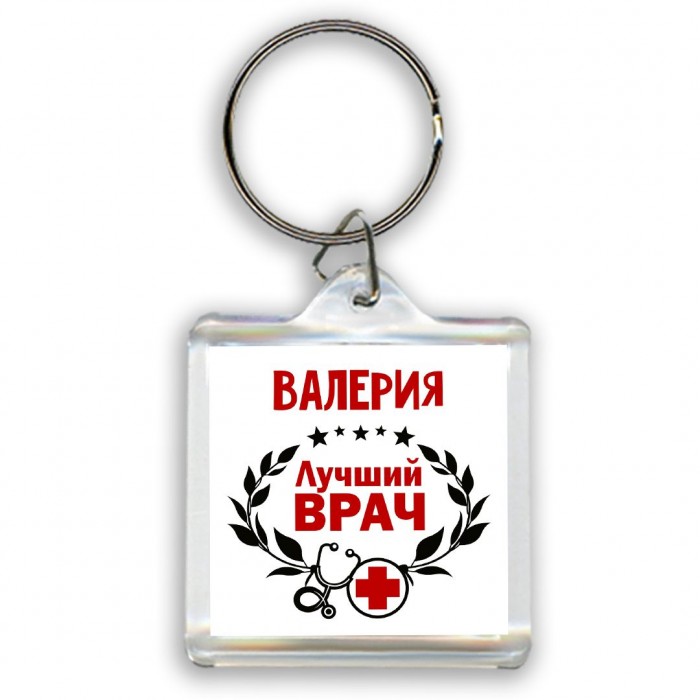 Валерия лучший врач