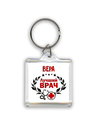 Вера лучший врач