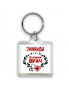 Зинаида лучший врач