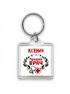 Ксения лучший врач