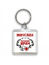 Мирослава лучший врач