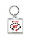Руслан лучший врач