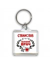 Станислав лучший врач