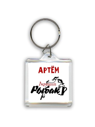 Артём лучший рыбак
