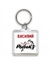 Василий лучший рыбак
