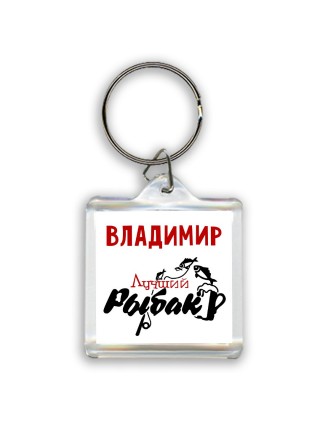 Владимир лучший рыбак
