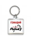 Геннадий лучший рыбак