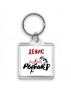 Денис лучший рыбак