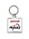 Дмитрий лучший рыбак