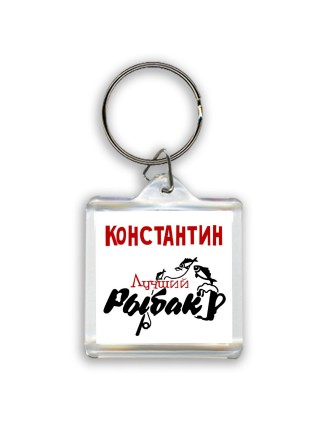 Константин лучший рыбак