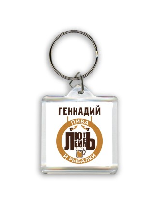 Геннадий любитель пива и рыбалки