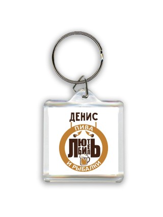 Денис любитель пива и рыбалки