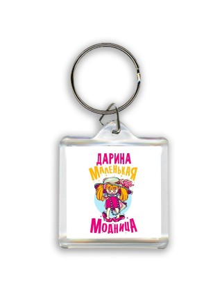 Дарина маленькая модница