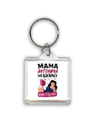Мама Антонина не бухает мама отдыхает