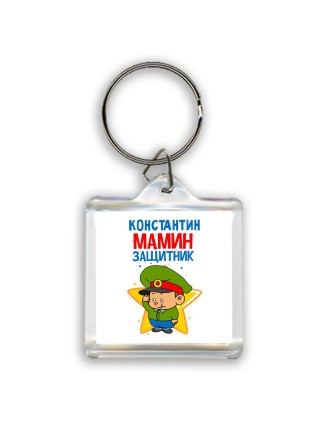 Константин мамин защитник