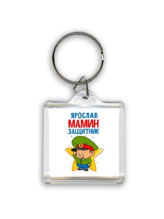 Ярослав мамин защитник