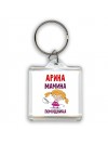 Арина мамина помощница