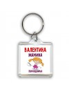 Валентина мамина помощница