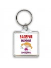 Валерия мамина помощница