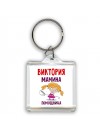 Виктория мамина помощница