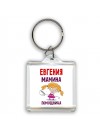 Евгения мамина помощница