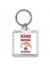 Ксения мамина помощница