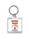 Марина мамина помощница