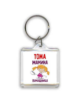 Тома мамина помощница