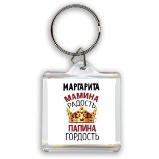 Маргарита мамина радость папина гордость