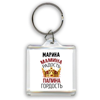 Марина мамина радость папина гордость