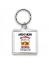 Александра мамина радость, папина гордость