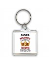 Дарина мамина радость, папина гордость