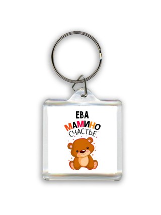 Ева мамино счастье